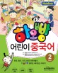 하오빵 어린이 중국어 Step 2 (Main Book)